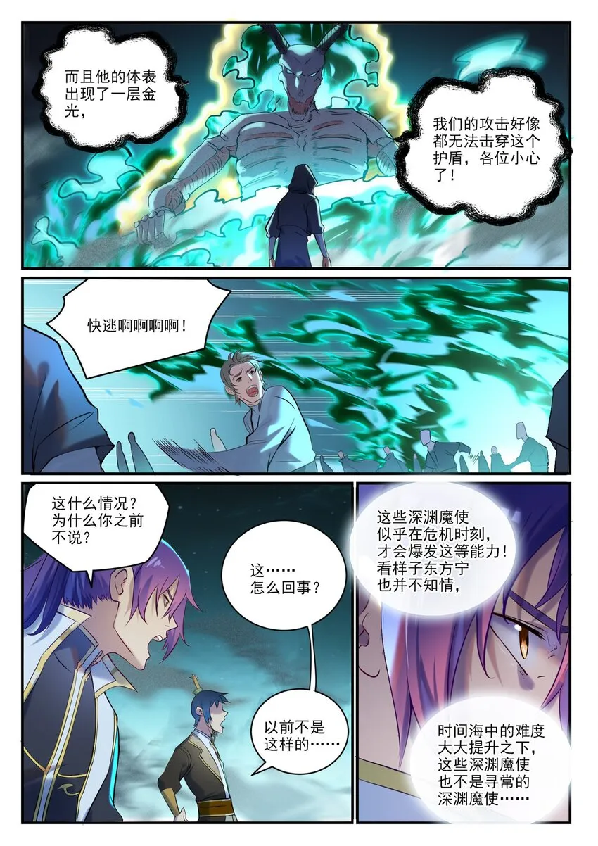 第907话 深渊使魔 第6页