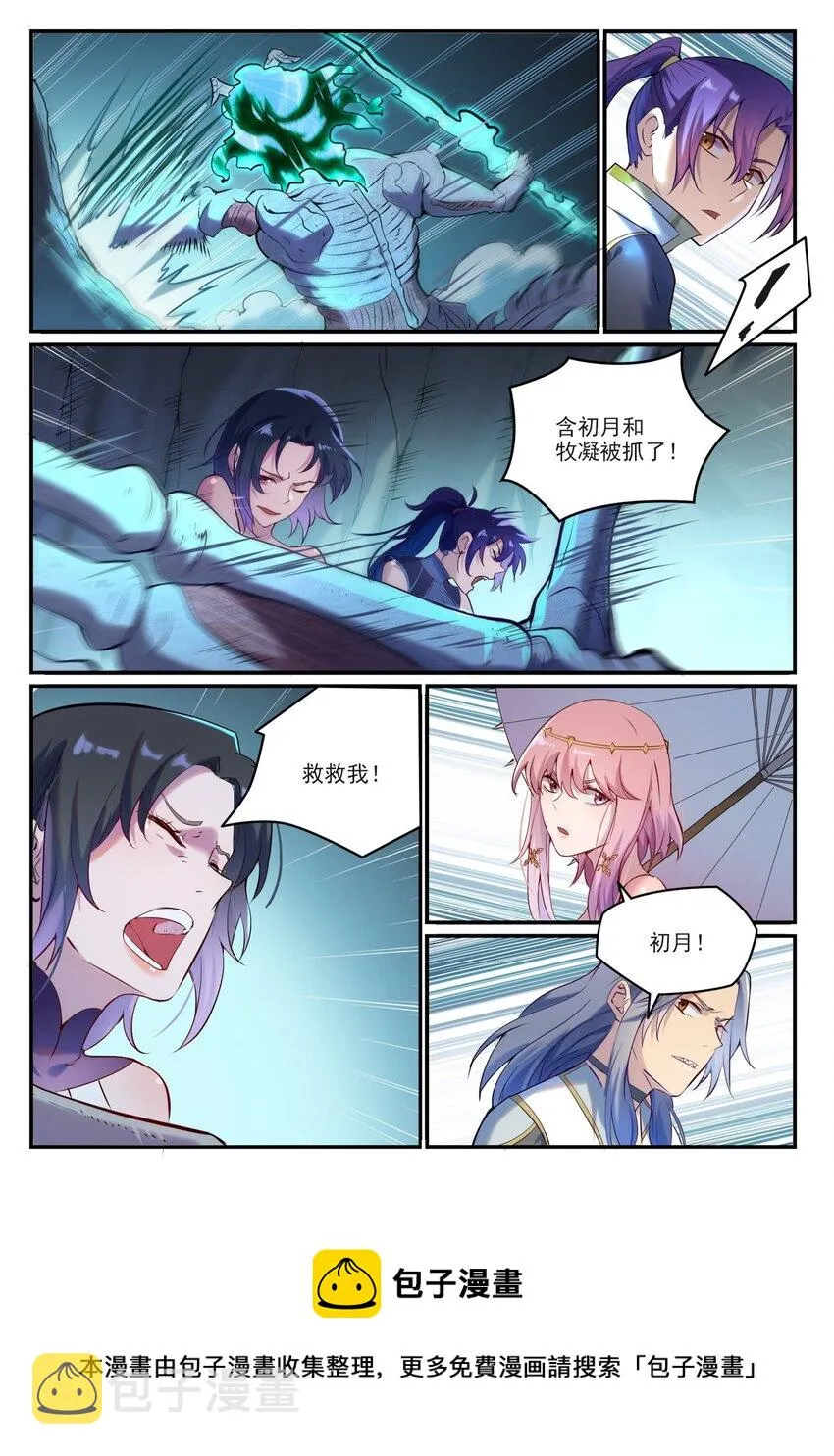 第907话 深渊使魔 第7页