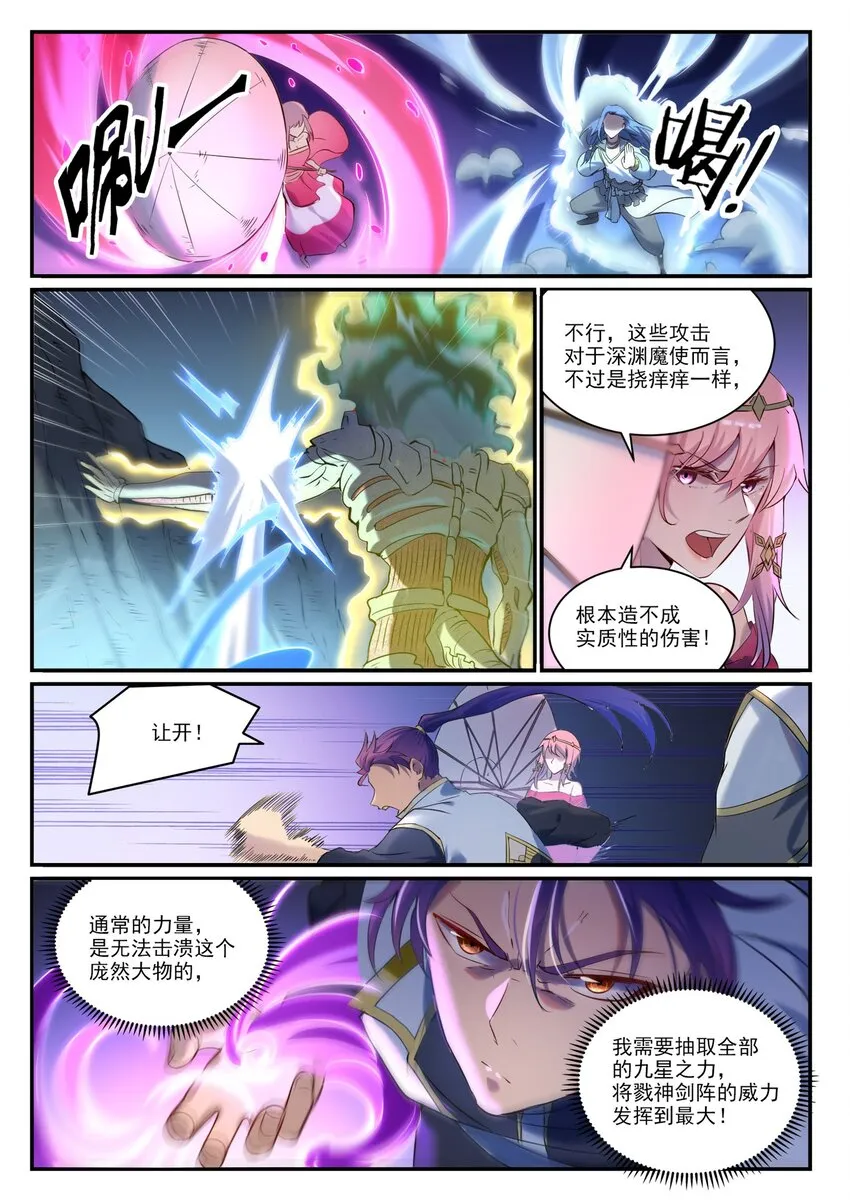 第907话 深渊使魔 第8页