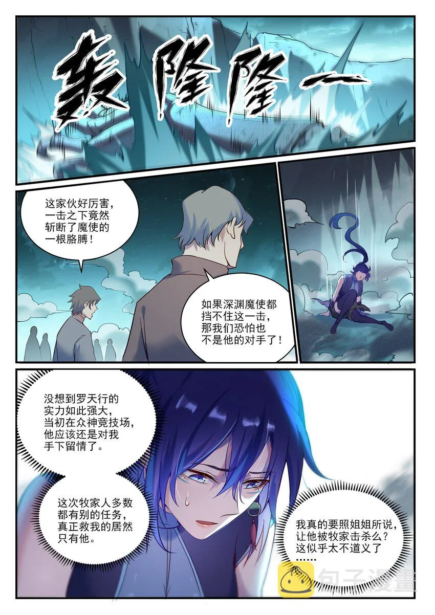 第907话 深渊使魔 第9页