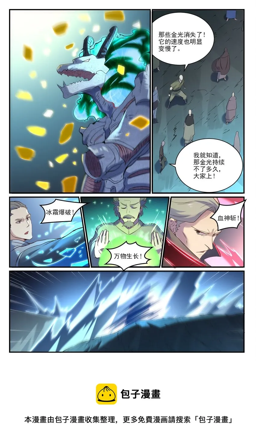第907话 深渊使魔 第10页