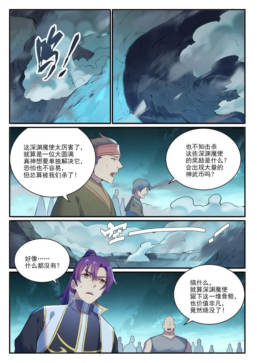 第907话 深渊使魔 第11页