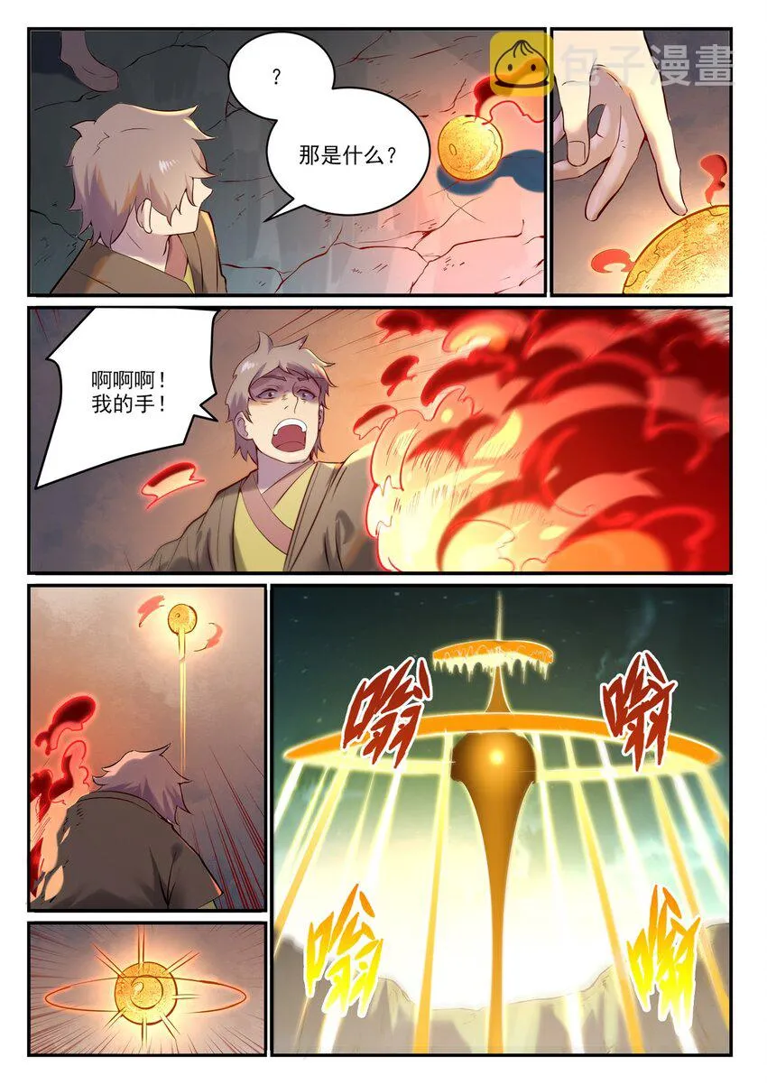 第907话 深渊使魔 第12页