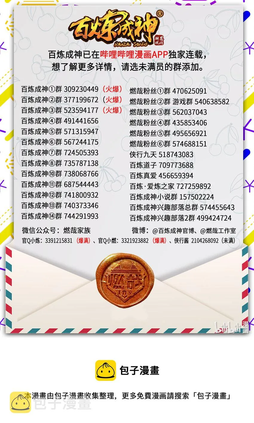 第907话 深渊使魔 第13页