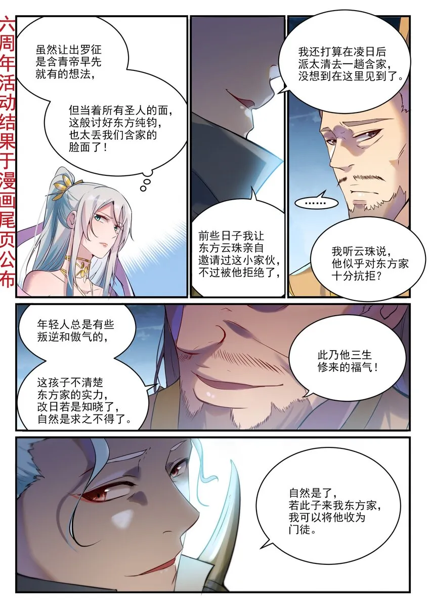 第906话 事息宁人 第1页