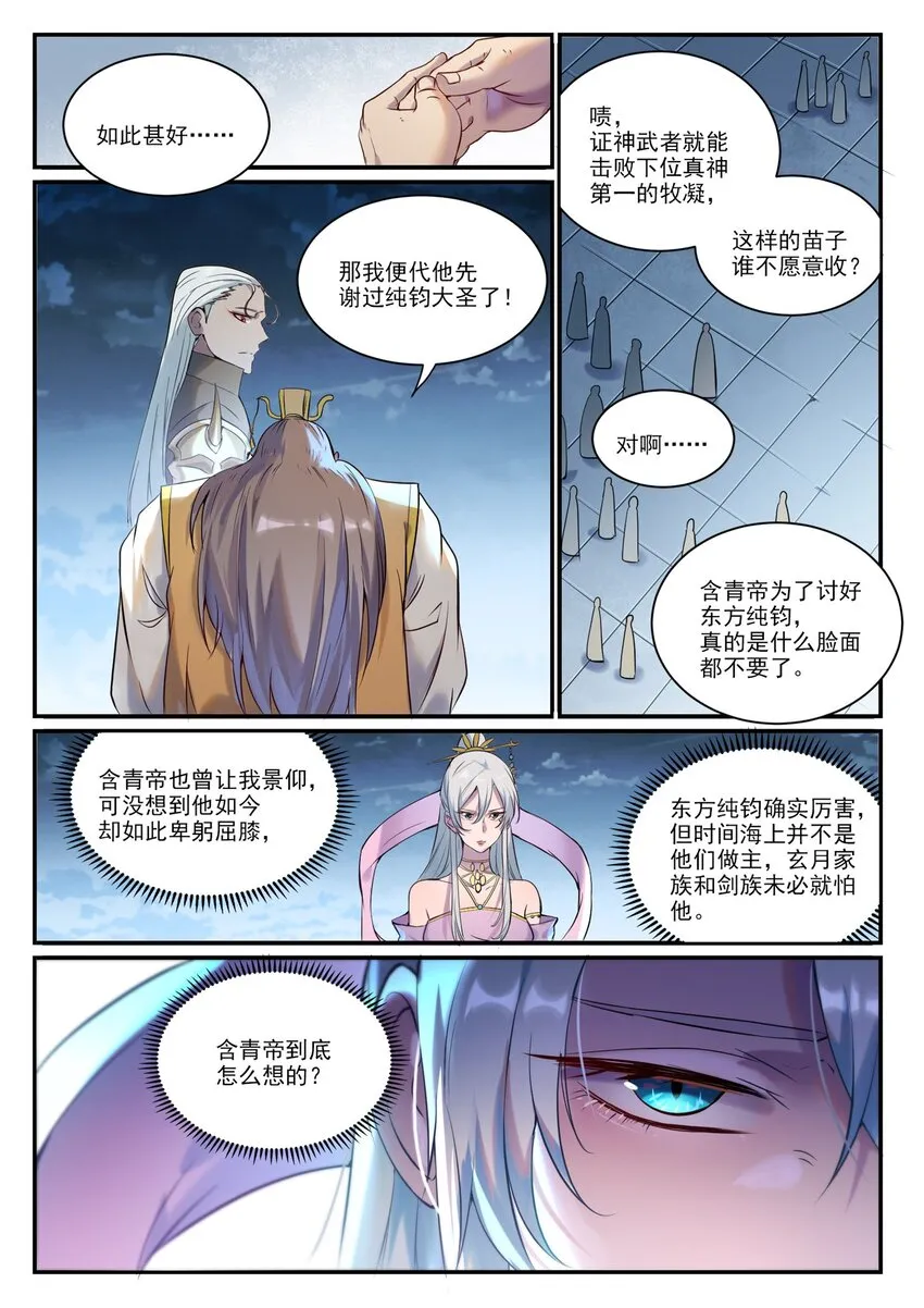 第906话 事息宁人 第2页