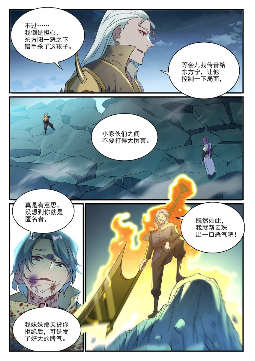 第906话 事息宁人 第3页