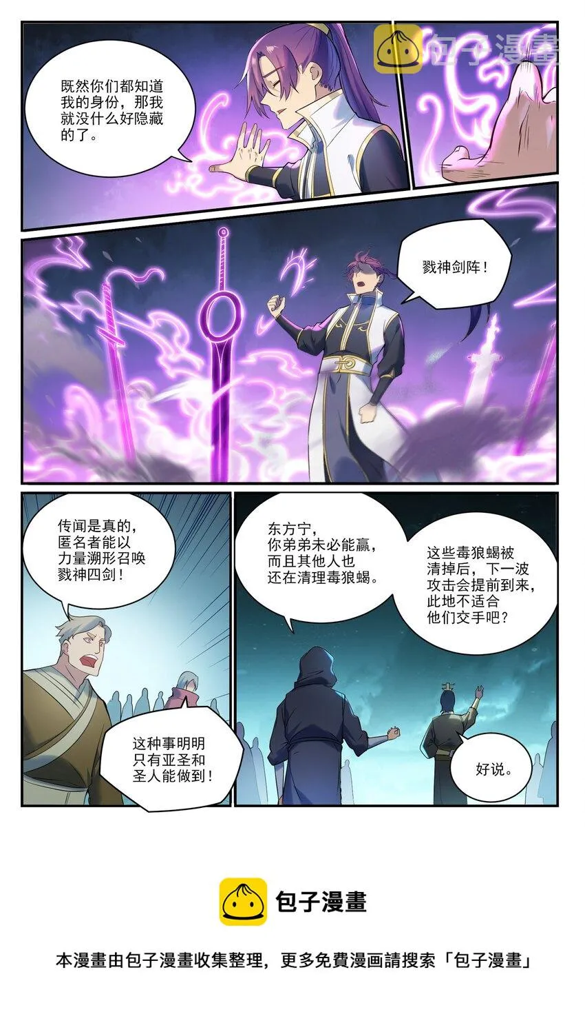 第906话 事息宁人 第4页