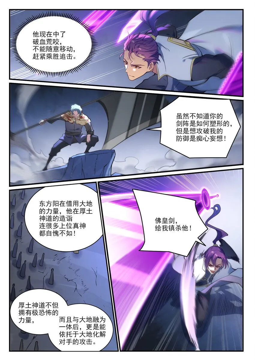 第906话 事息宁人 第5页