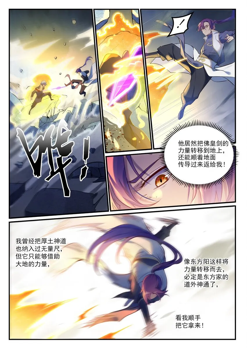 第906话 事息宁人 第8页