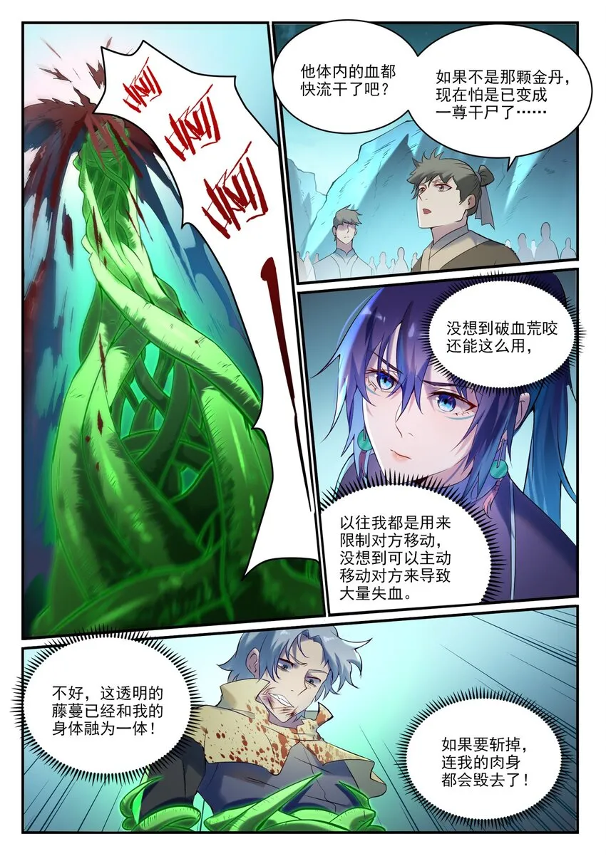 第906话 事息宁人 第9页