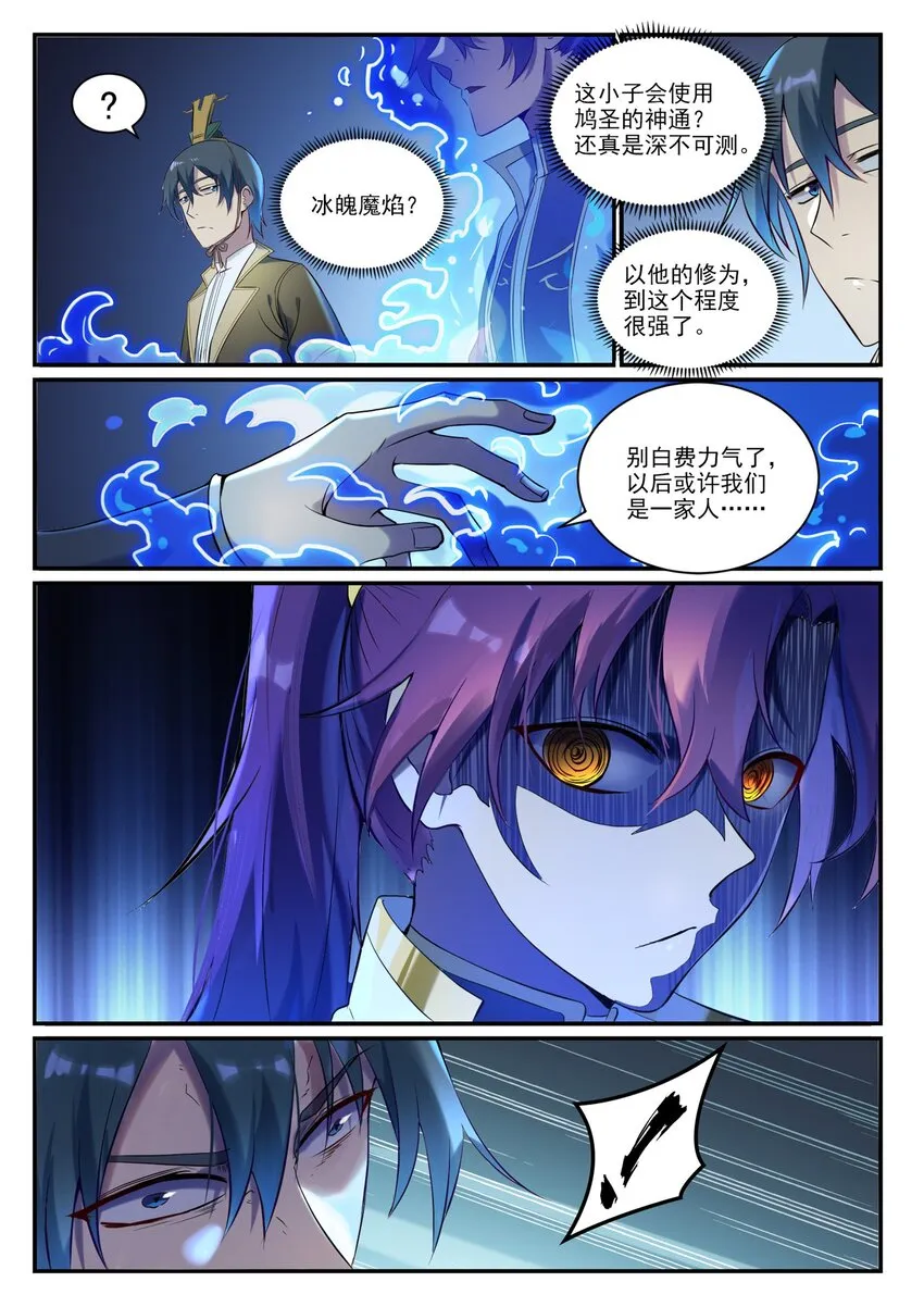 第906话 事息宁人 第11页