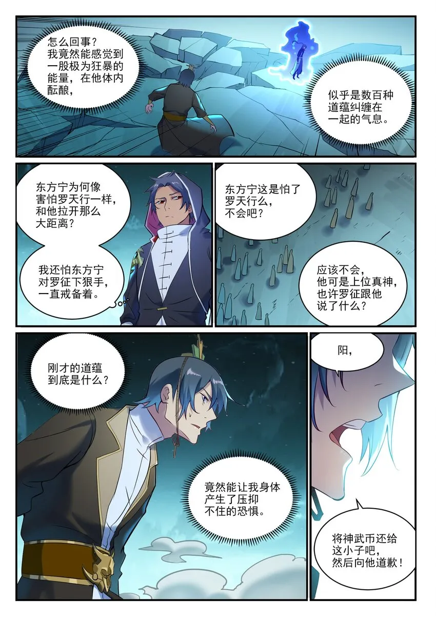 第906话 事息宁人 第12页