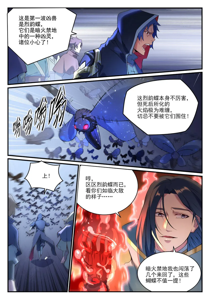 第905话 昭然若揭 第1页