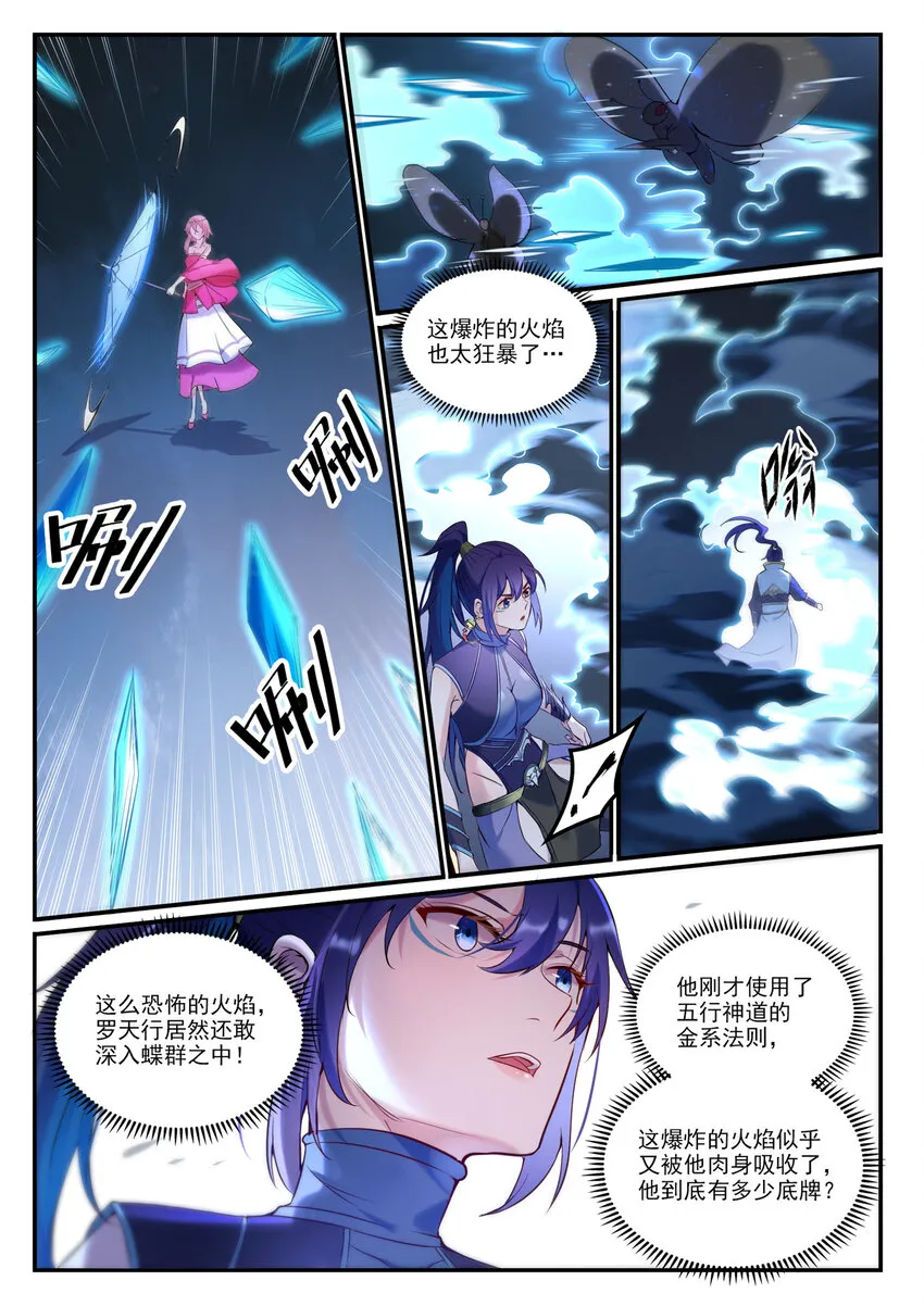 第905话 昭然若揭 第3页