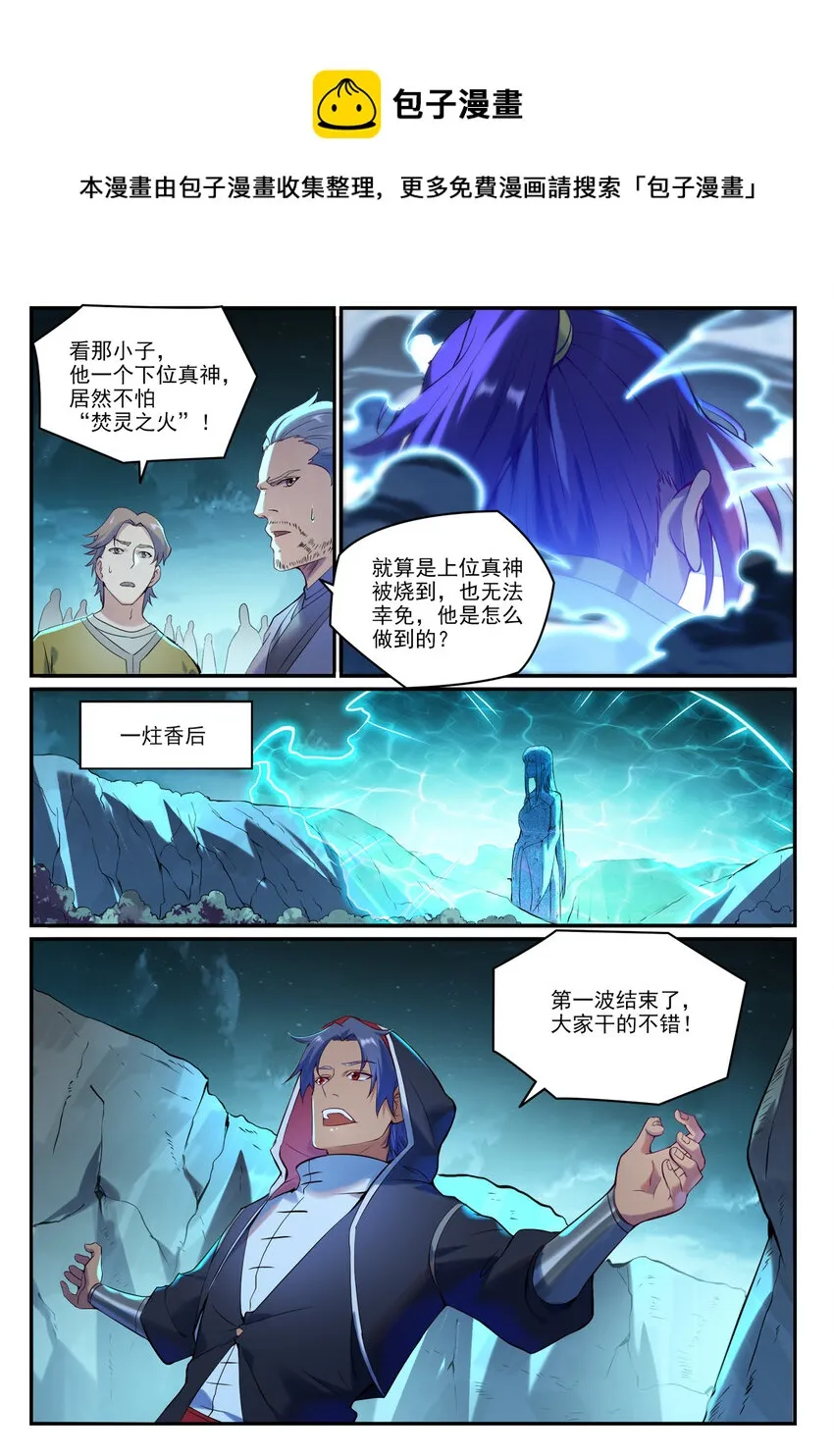 第905话 昭然若揭 第4页