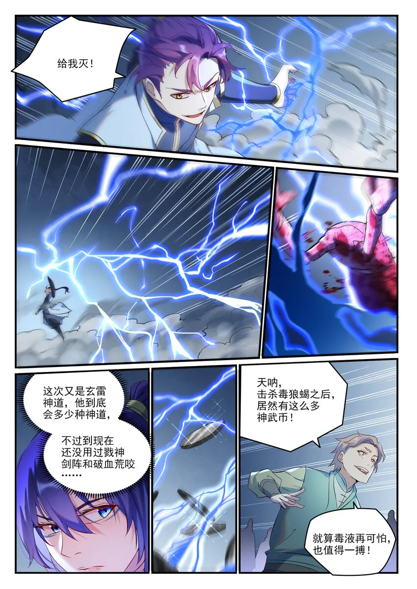 第905话 昭然若揭 第5页