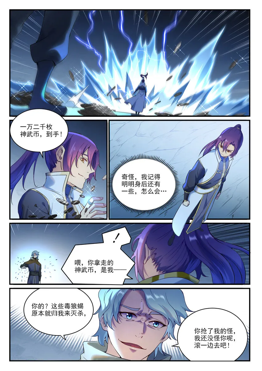 第905话 昭然若揭 第6页