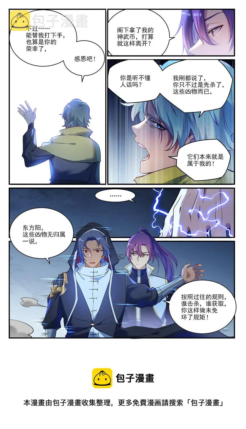 第905话 昭然若揭 第7页