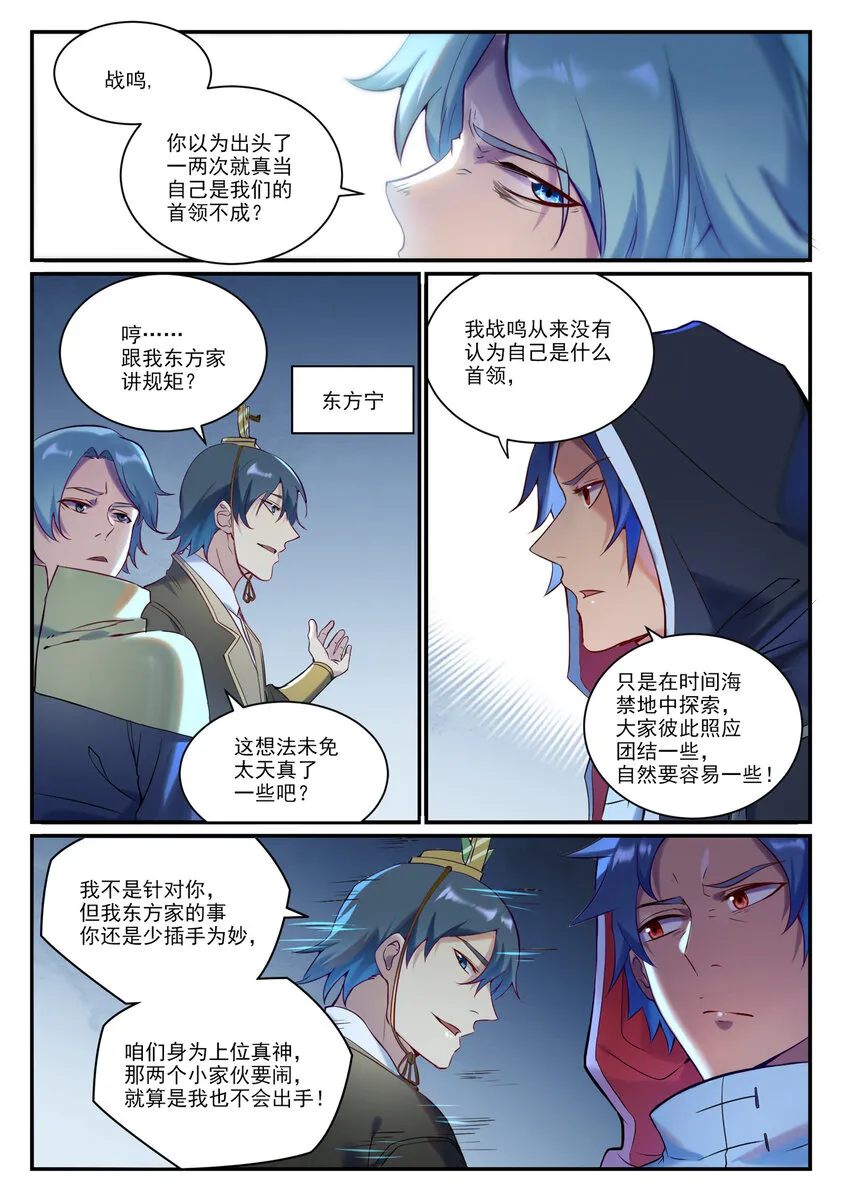 第905话 昭然若揭 第8页