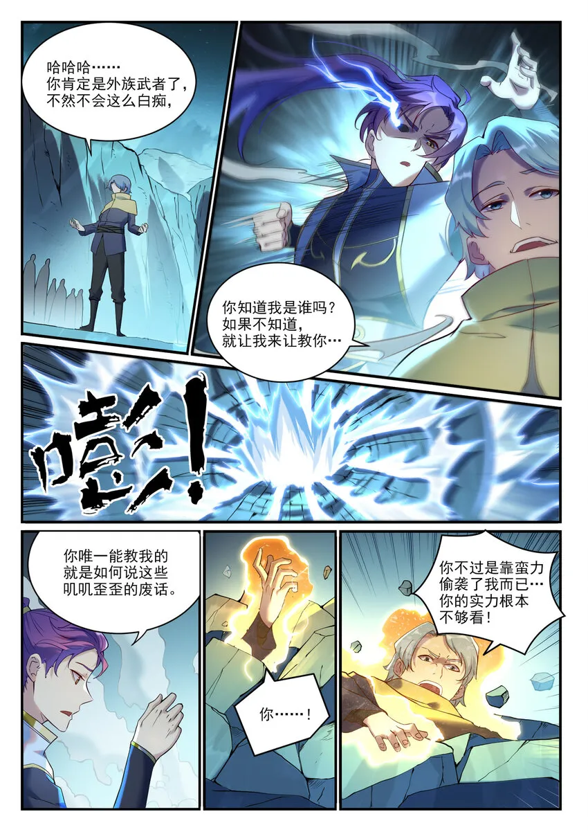 第905话 昭然若揭 第9页