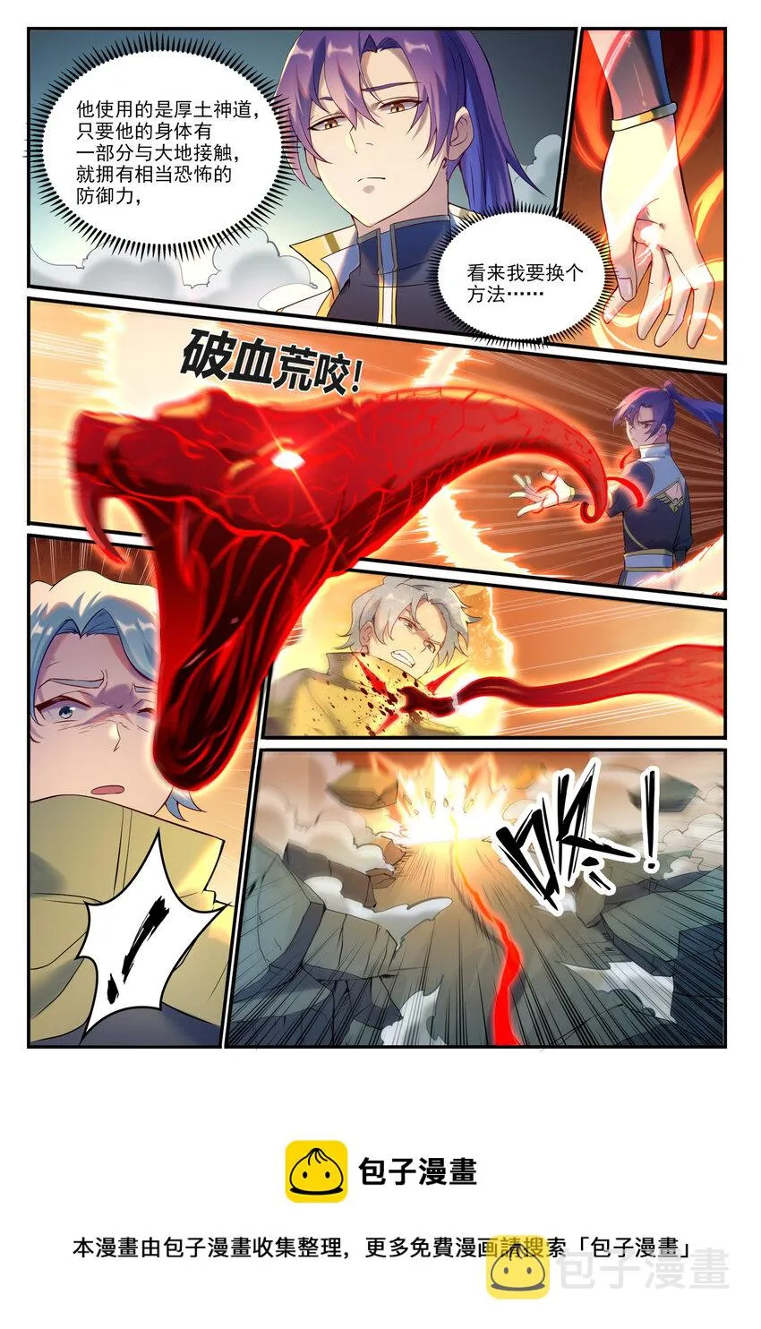 第905话 昭然若揭 第10页