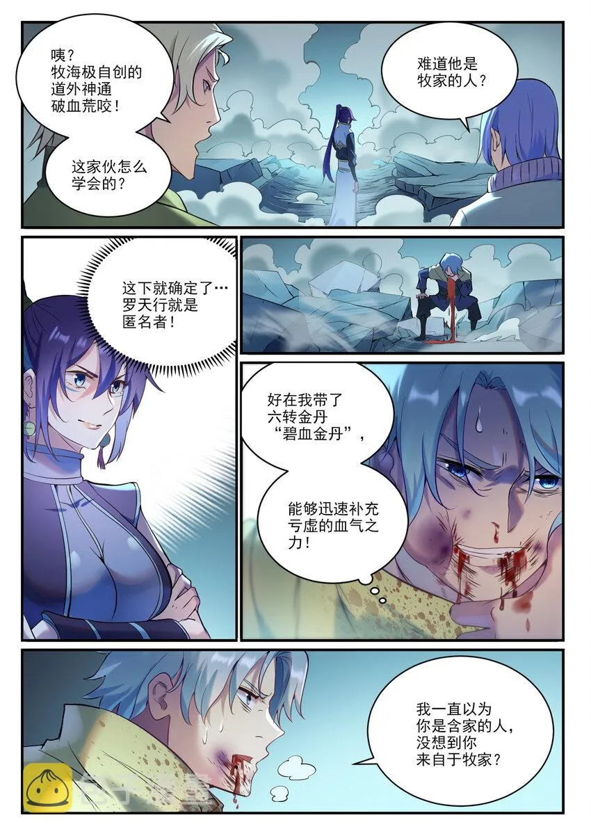 第905话 昭然若揭 第11页