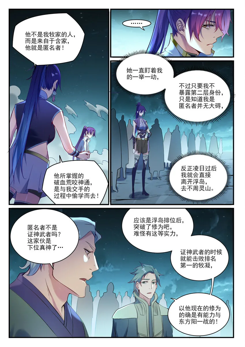 第905话 昭然若揭 第12页