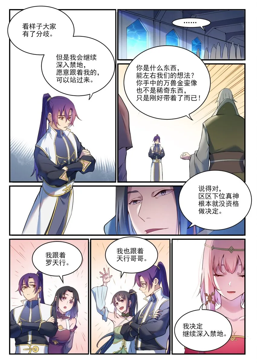 第904话 疑窦丛生 第1页