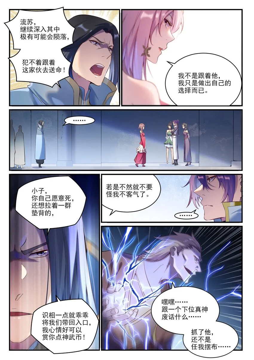 第904话 疑窦丛生 第2页