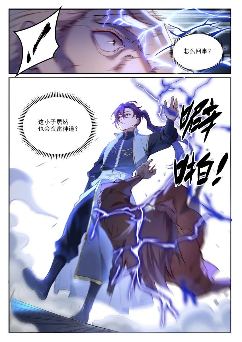 第904话 疑窦丛生 第3页