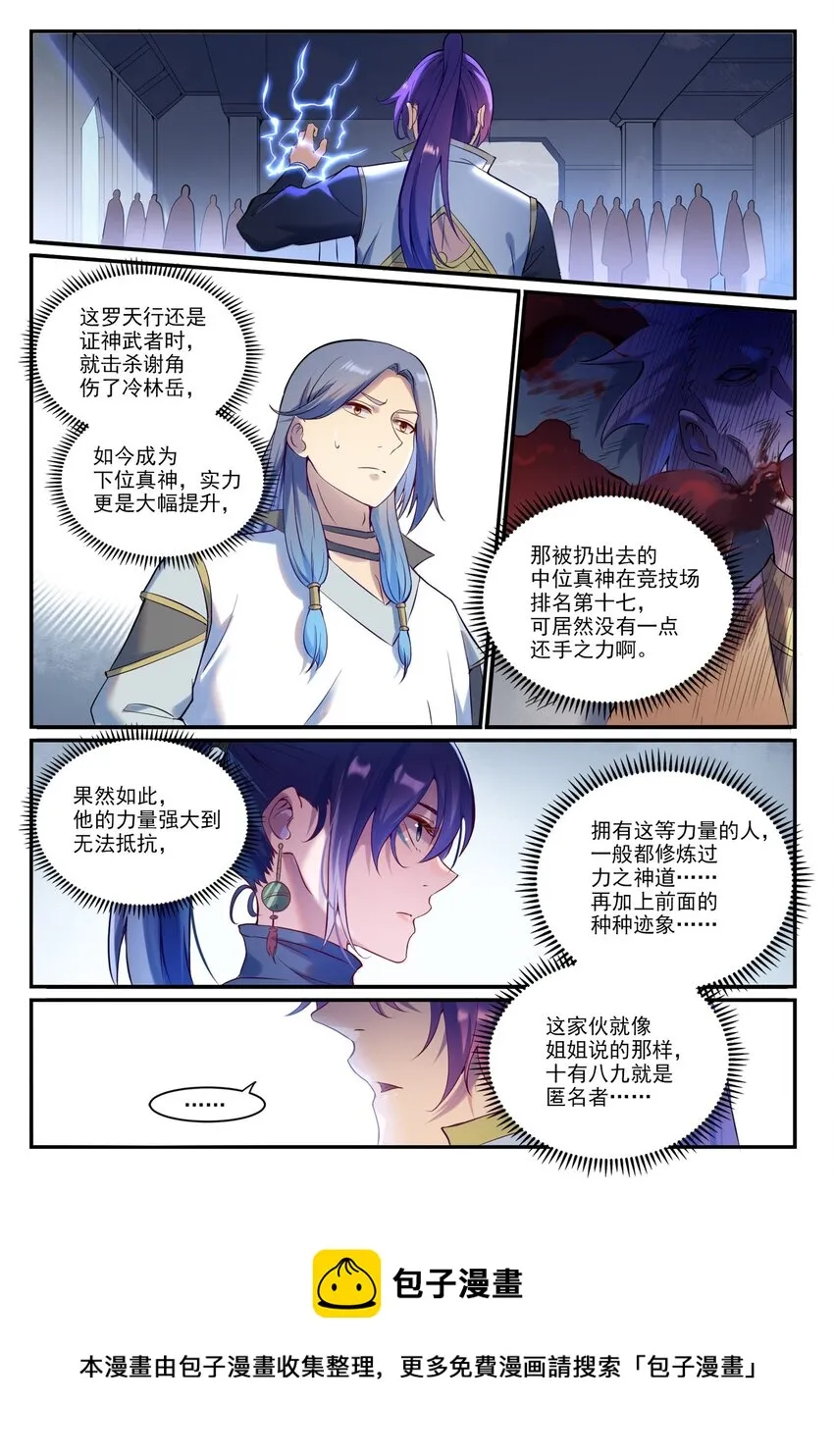 第904话 疑窦丛生 第4页