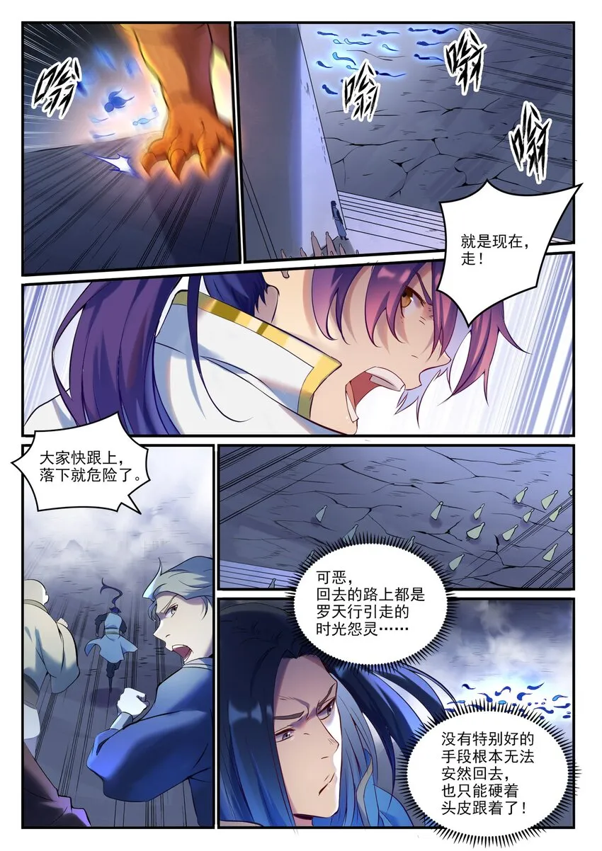 第904话 疑窦丛生 第5页