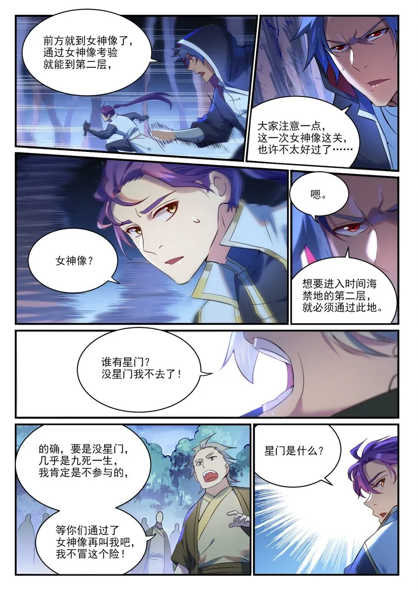 第904话 疑窦丛生 第6页