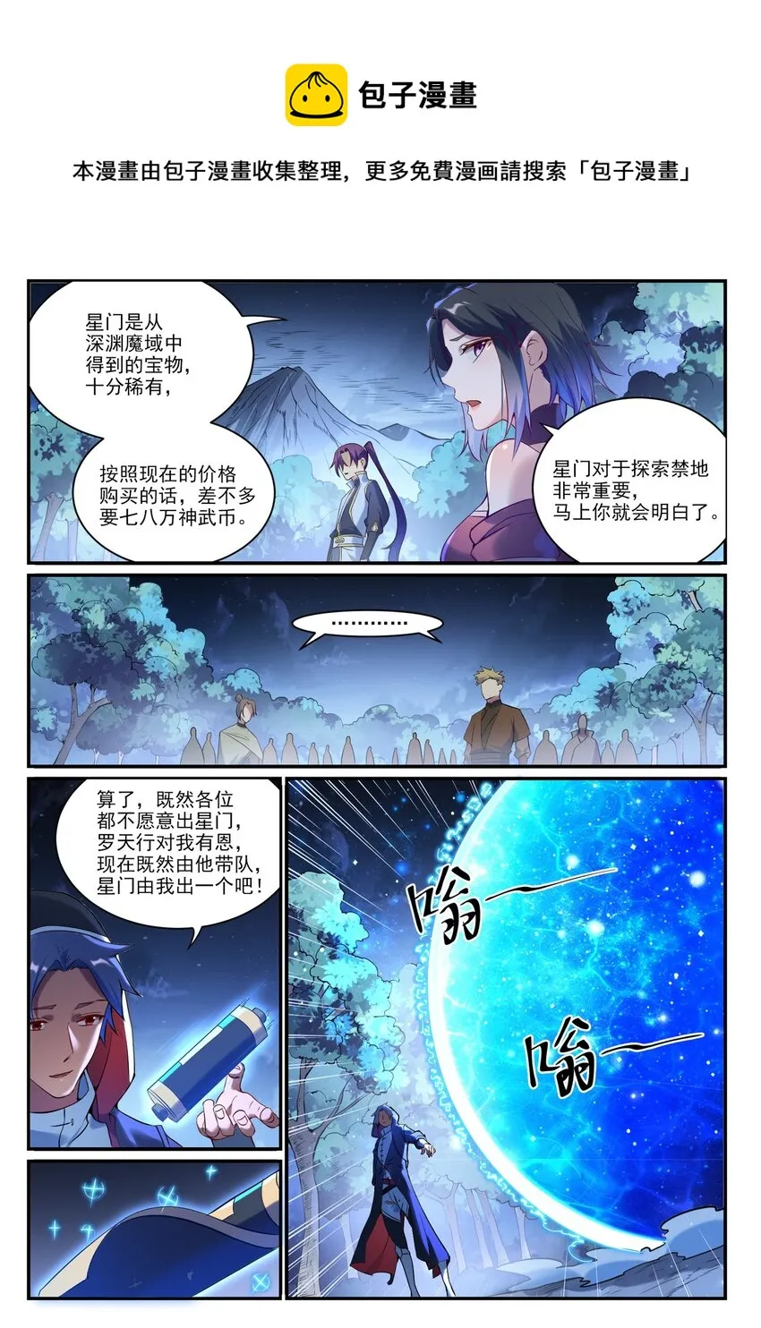 第904话 疑窦丛生 第7页