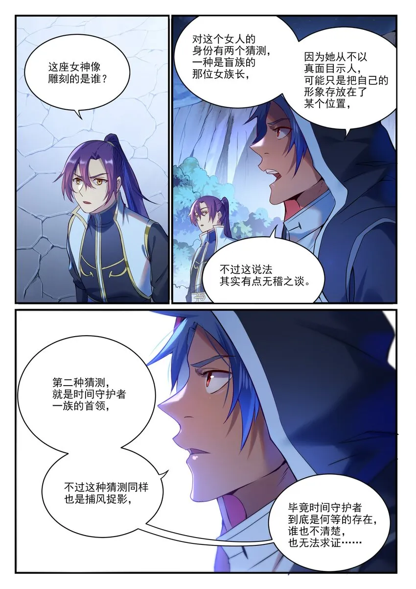 第904话 疑窦丛生 第9页
