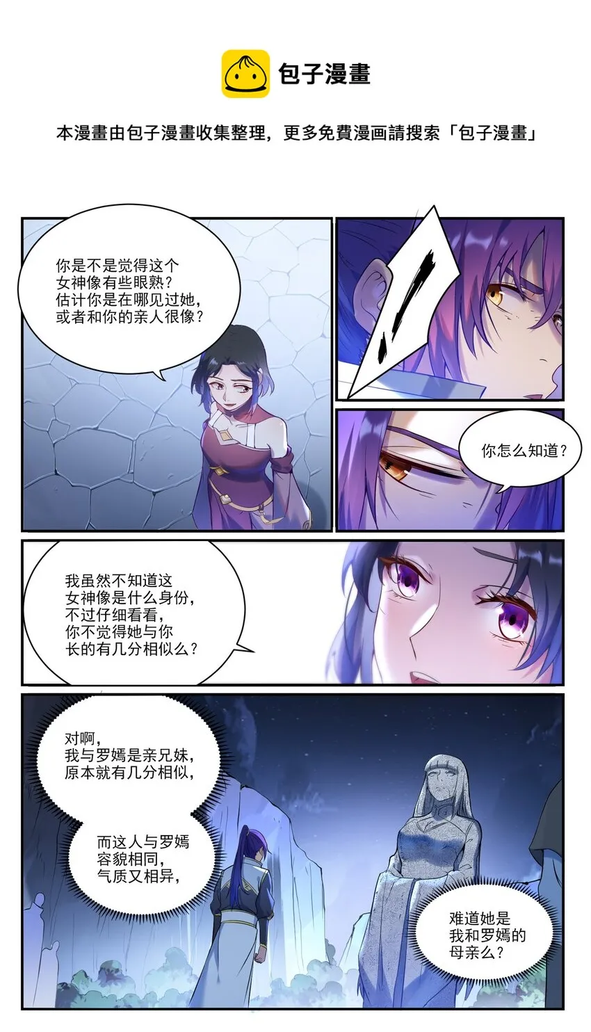 第904话 疑窦丛生 第10页