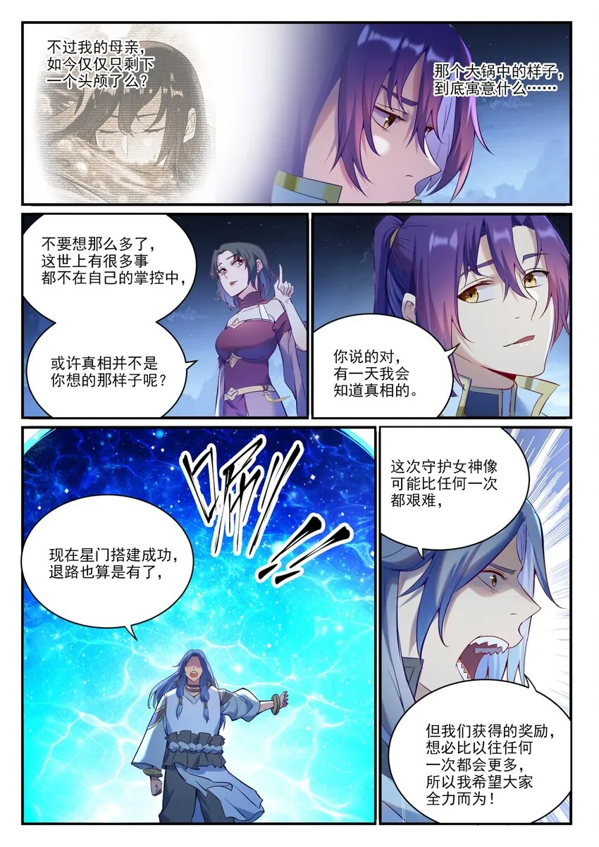 第904话 疑窦丛生 第11页