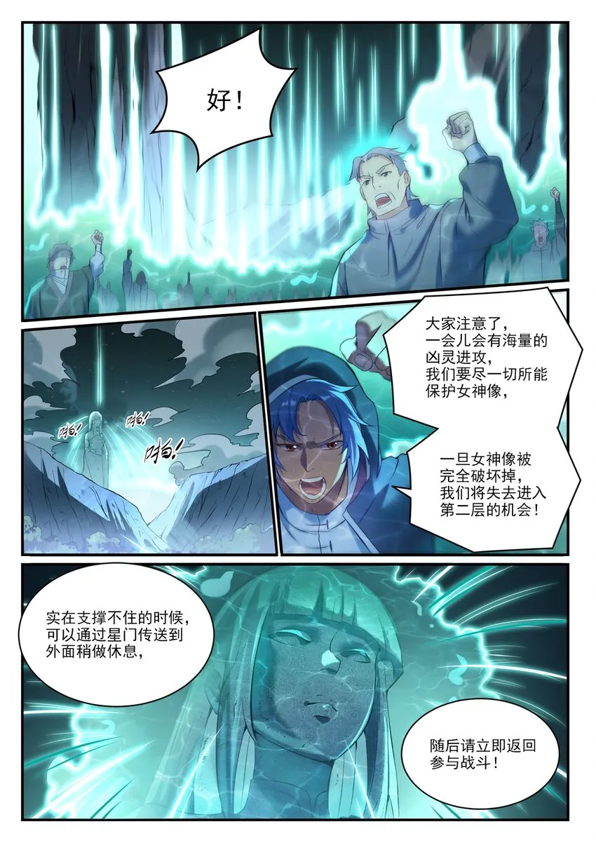 第904话 疑窦丛生 第12页