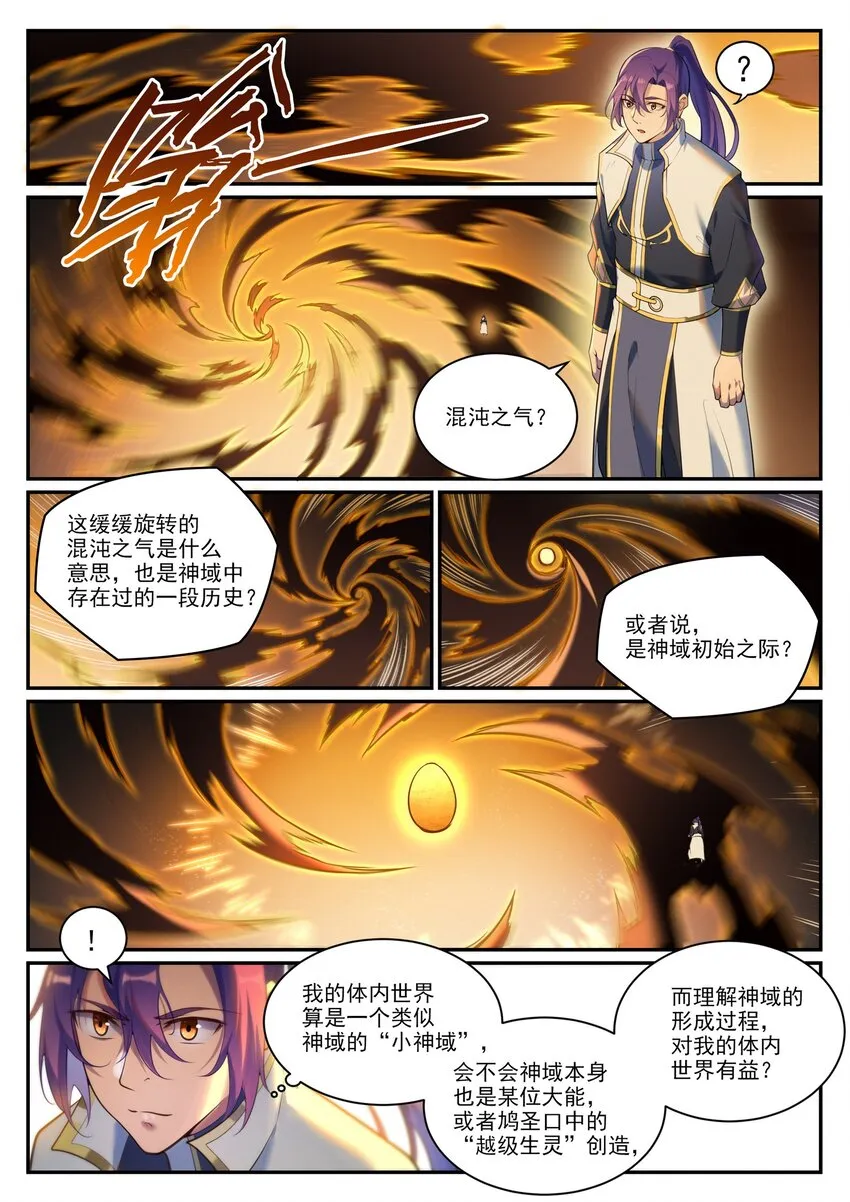 第903话 岁月密室 第1页