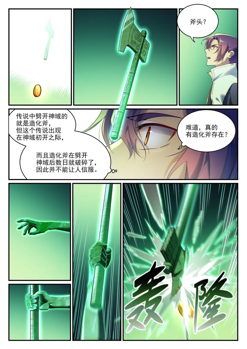 第903话 岁月密室 第2页