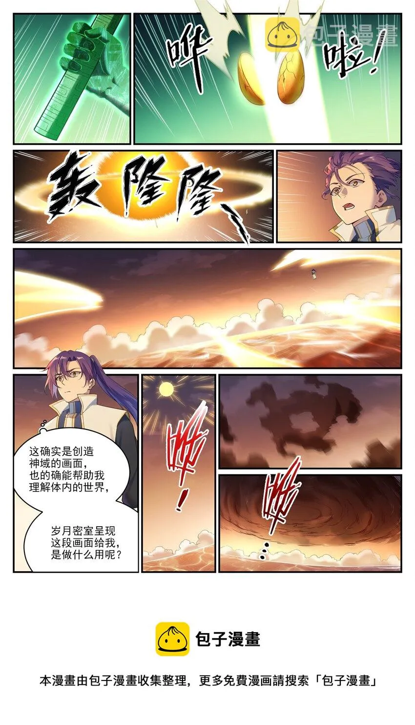 第903话 岁月密室 第4页