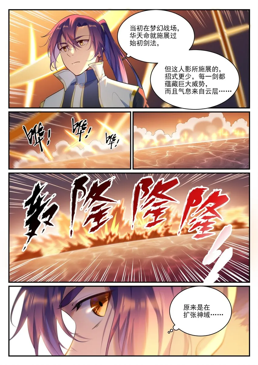 第903话 岁月密室 第6页