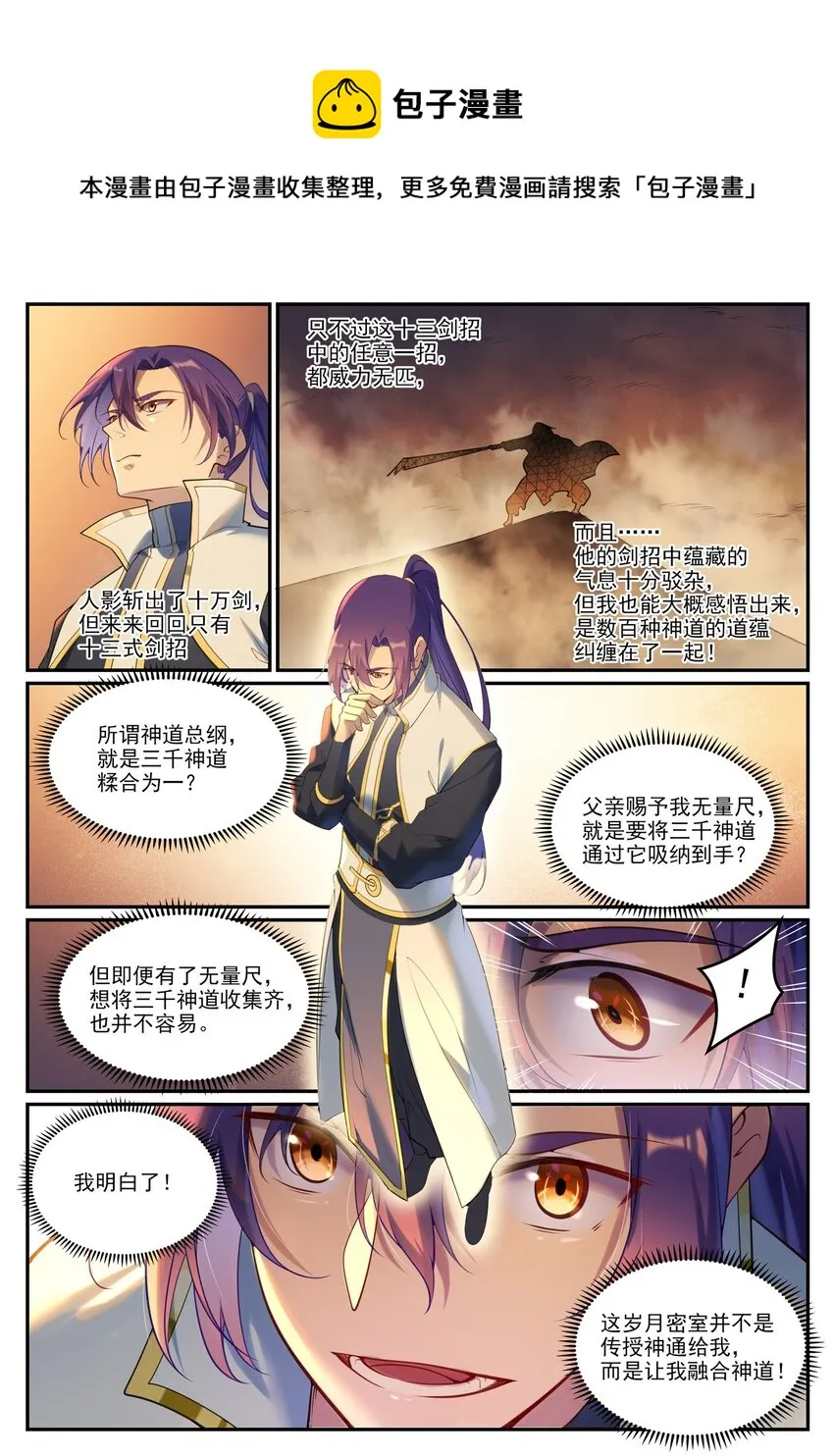 第903话 岁月密室 第7页