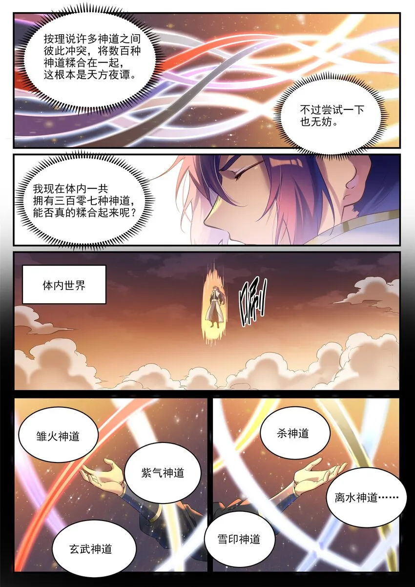 第903话 岁月密室 第8页