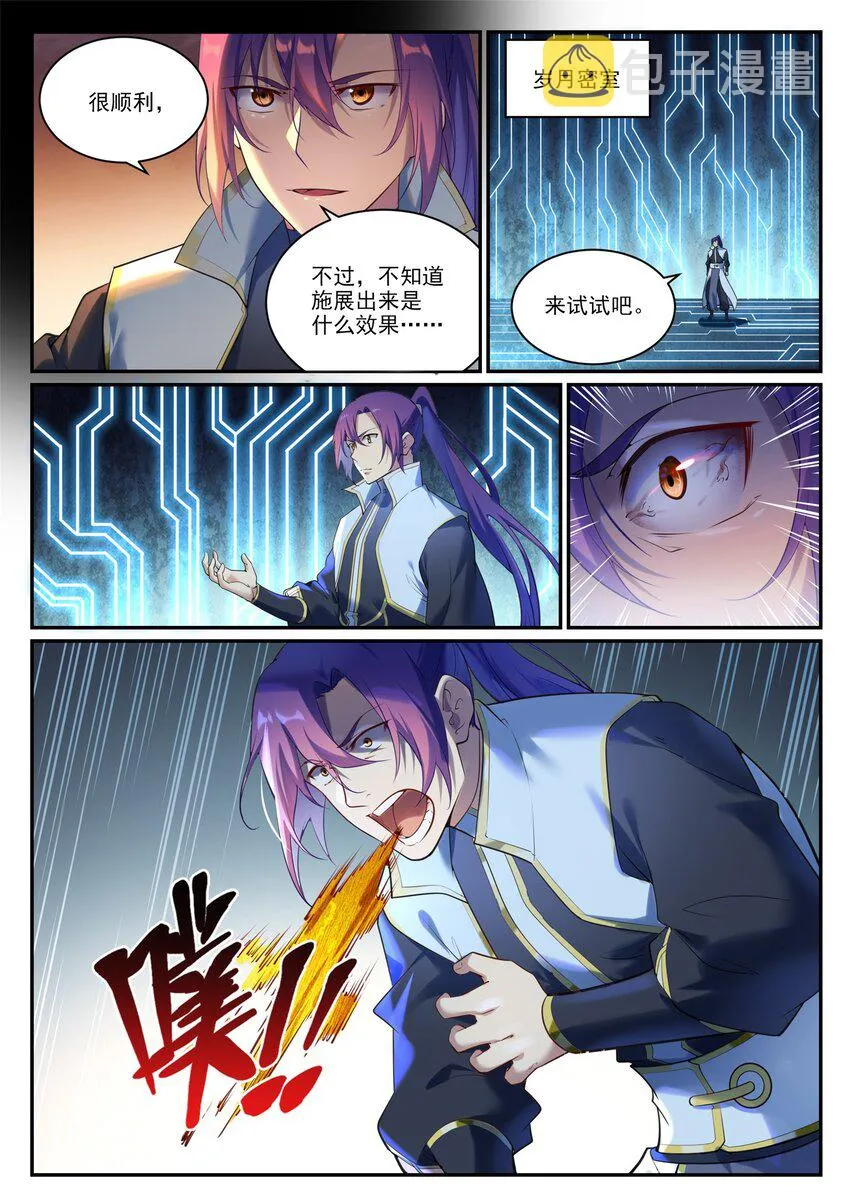 第903话 岁月密室 第9页