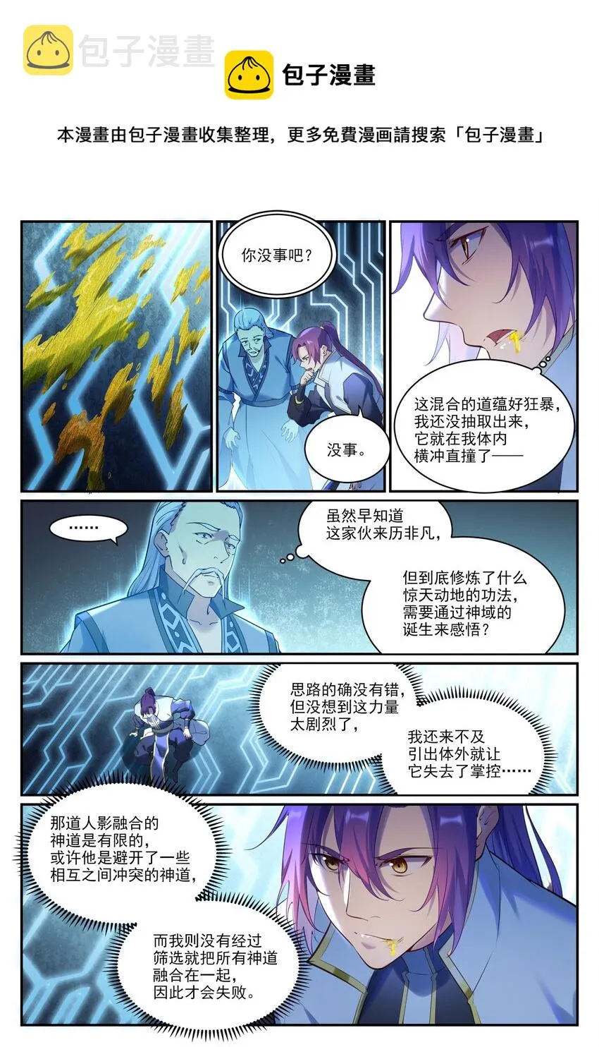第903话 岁月密室 第10页