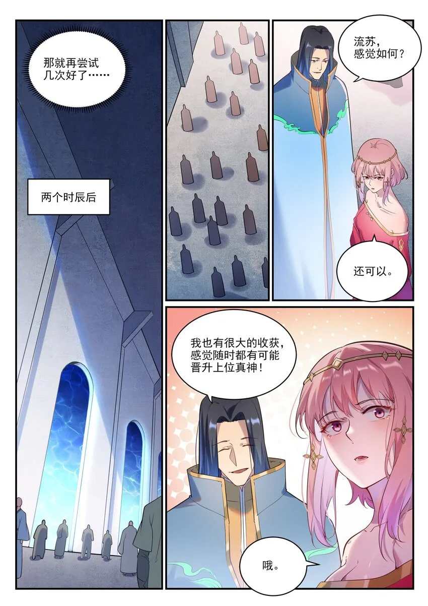 第903话 岁月密室 第11页