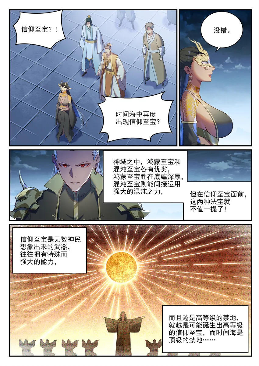 第902话 逋逃之薮 第1页