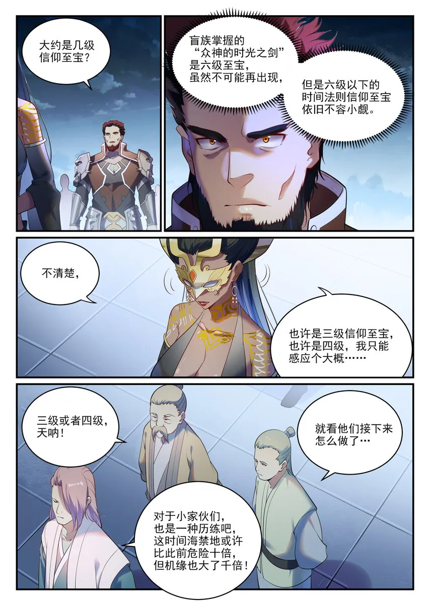 第902话 逋逃之薮 第2页